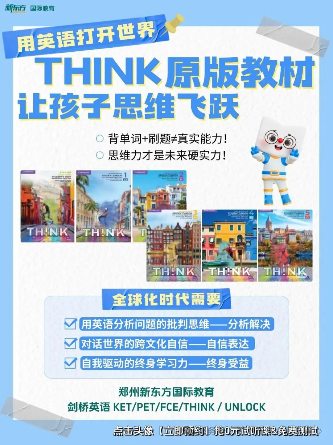 剑桥热门原版教材怎么选？Power Up、THiNK、Unlock三大教材一篇看懂