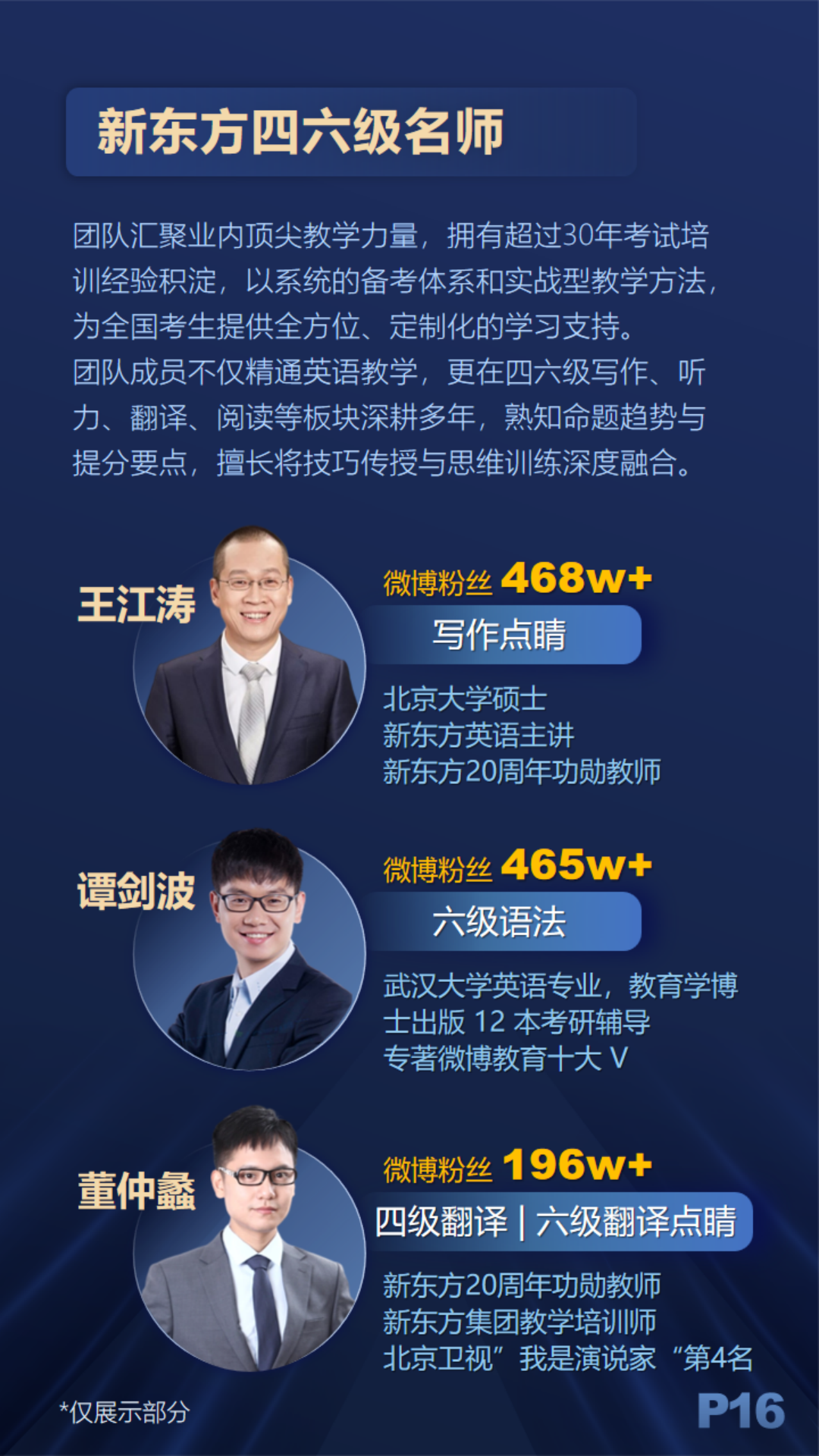 新东方全球硕博留学规划指导——学术留学就业一站式服务