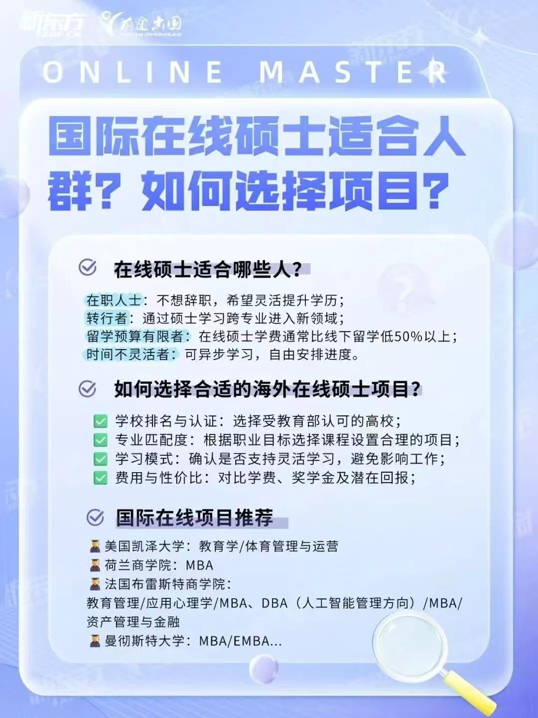 职场人学历提升新选择：国际在线硕士，免联考不脱产