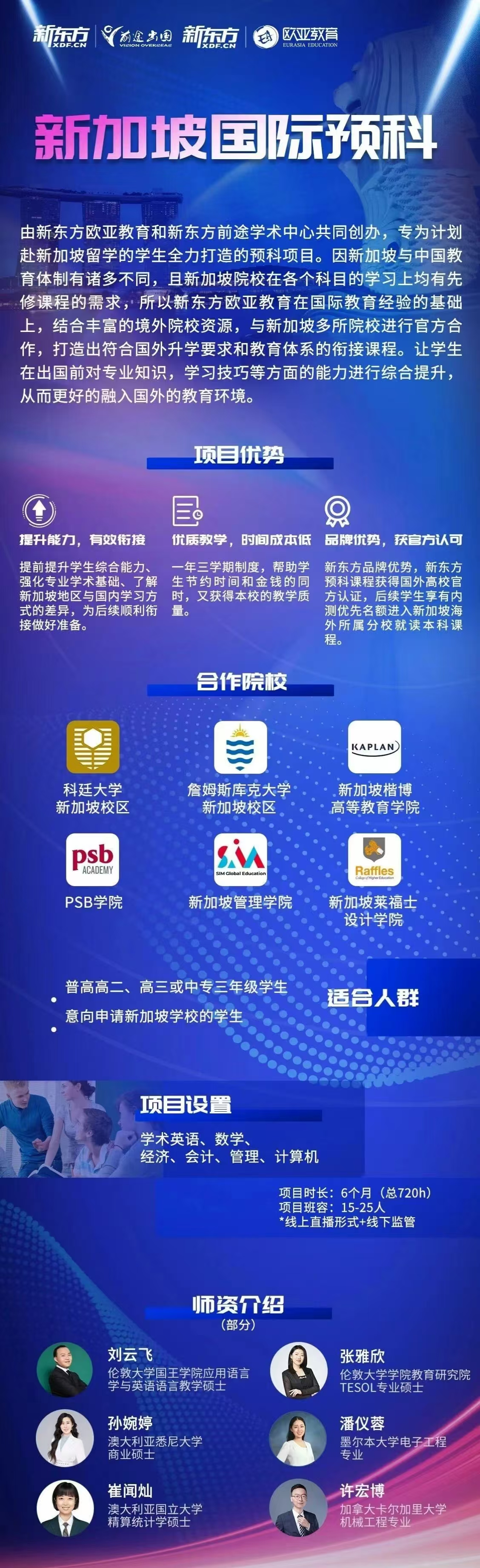 【别让孩子在题海中迷失方向】｜6个月预科+2年本科，新加坡名校直通车正式发车！