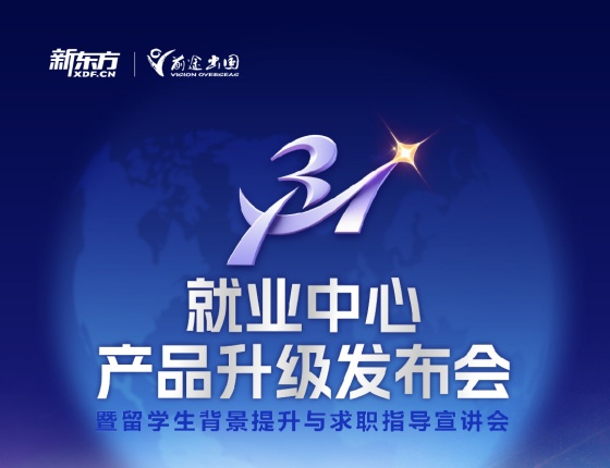 「1+3+1录取梦校就业有前途」就业中心产品升级发布会 · 哈尔滨站