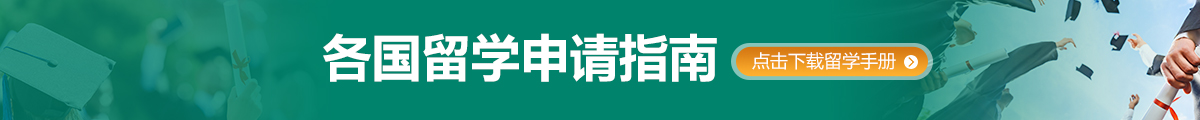 留学申请,留学申请规划