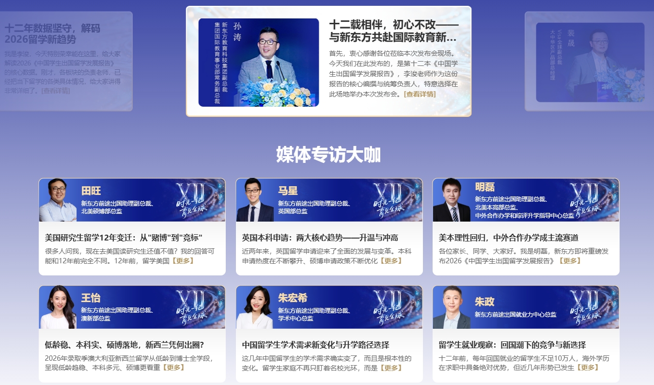 新东方2026留学白皮书趋势报告：务实化、多元化、本土化发展成核心