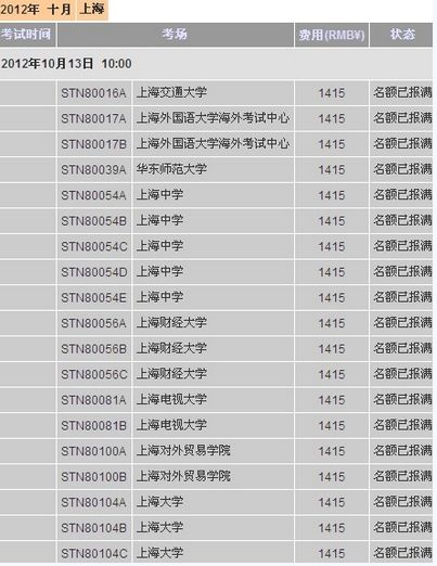 上海地区10月考位暂满