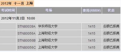 上海地区11月考位暂满