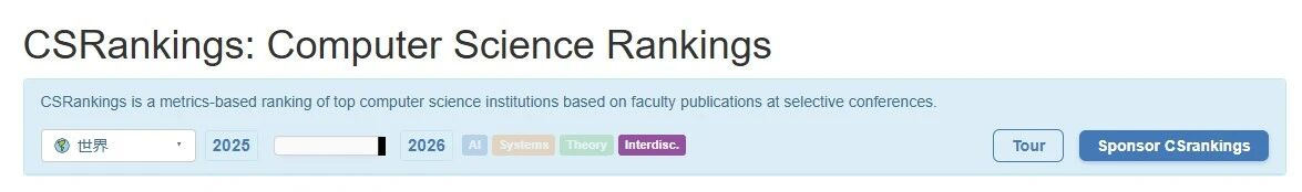 重磅！2026 CSRankings全球计算机科学排名出炉！