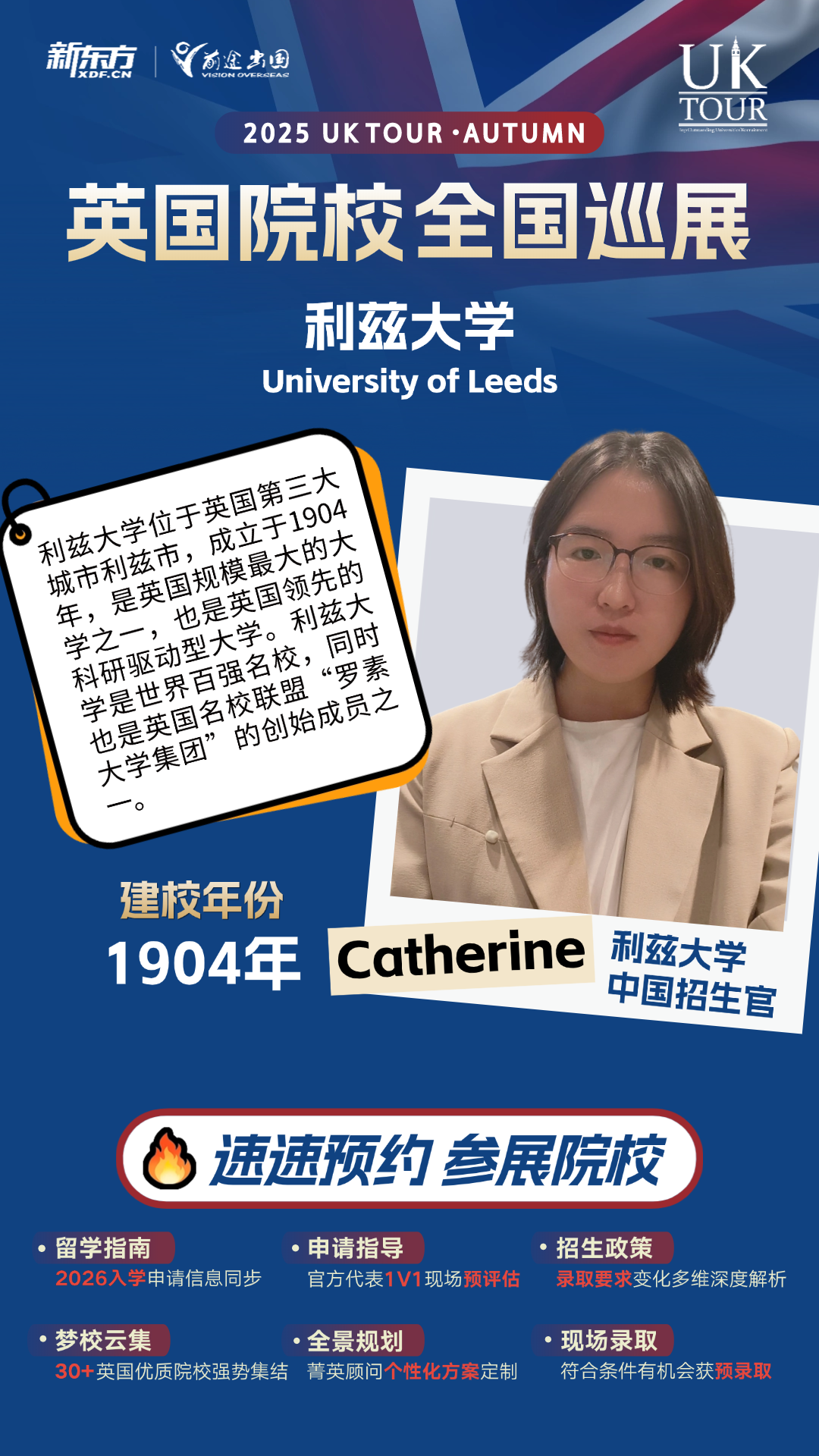 9.20英国院校全国巡展南京站 — 利兹大学