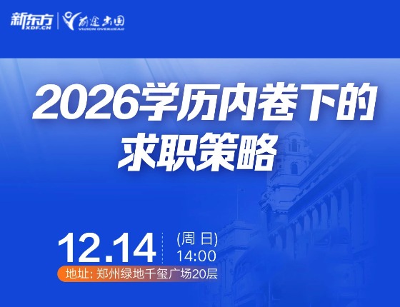 2026学历内卷下的求职策略