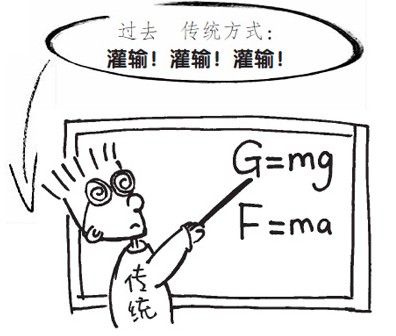 海归教师授课就是不一样：启发模式 授人以渔