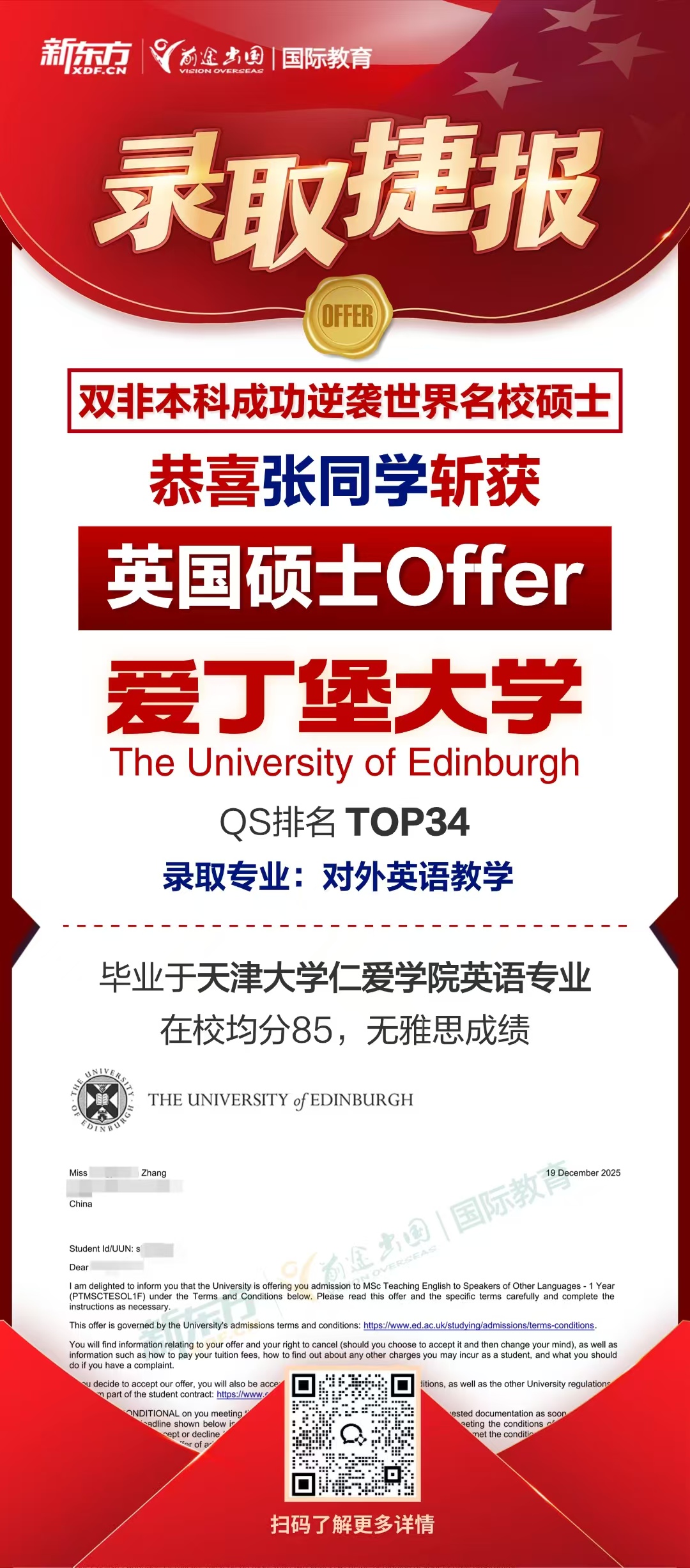 双非逆袭·圆梦爱丁堡 | 无雅思成绩，从天津大学仁爱学院问鼎QS排名34世界名校她都做了什么？？