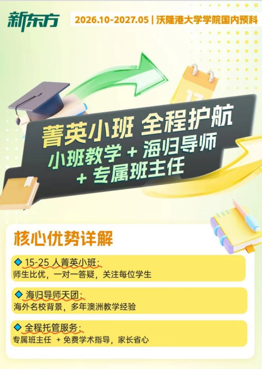 高考失利后,她逆袭4所澳洲名校+39万奖学金