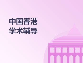 中国香港跃升计划