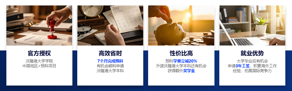 雅思6.0才能申澳洲本科？新东方沃隆港国内预科助力