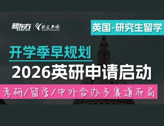 2026英研申请启动