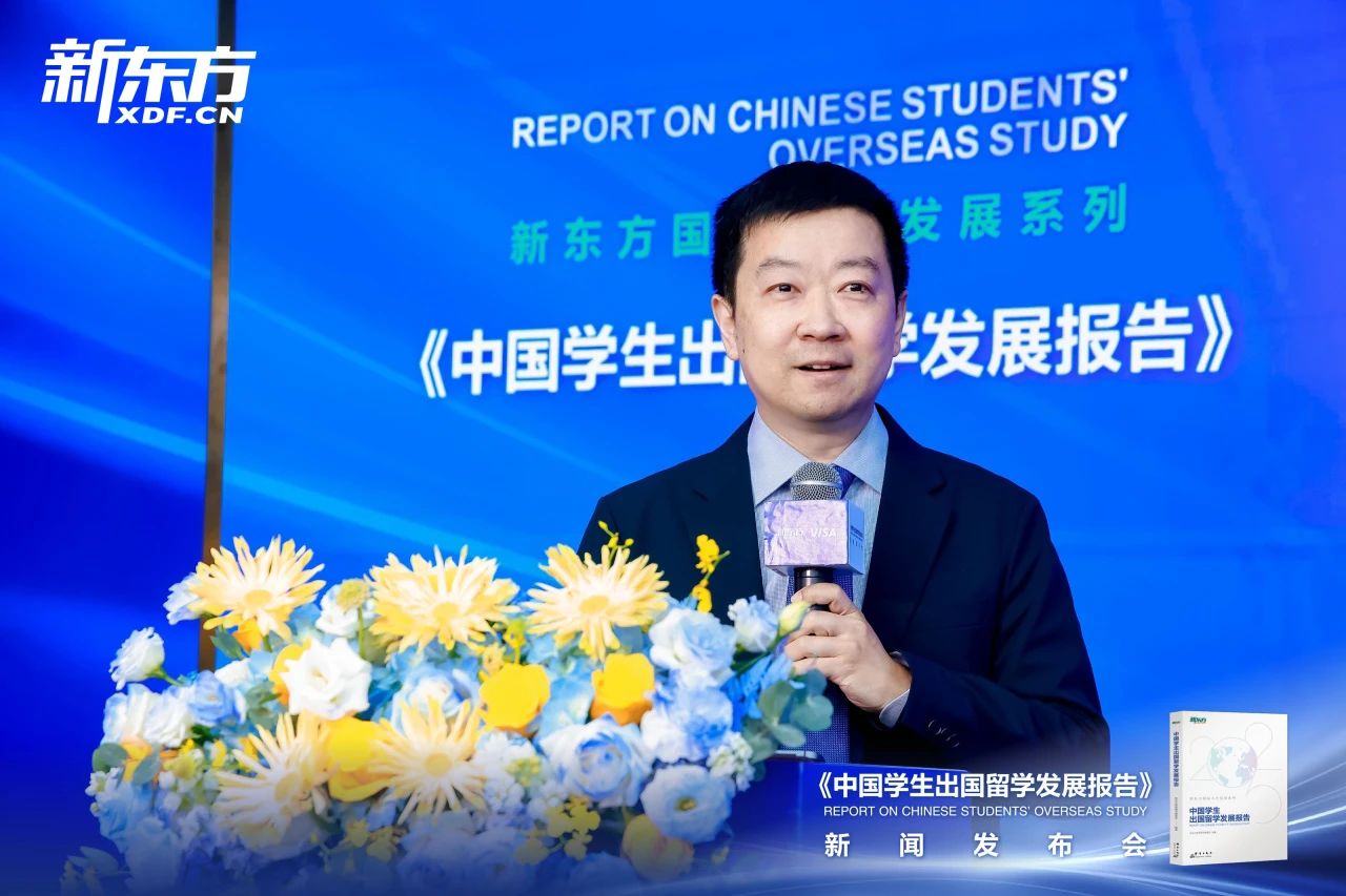 新东方《中国学生出国留学发展报告》发布，揭秘当代留学生画像