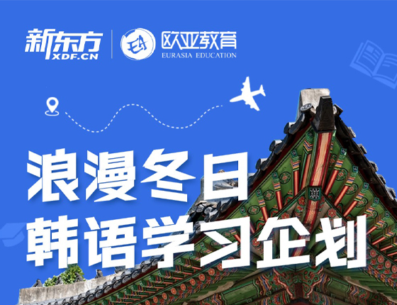 251214|浪漫冬日韩语学习企划