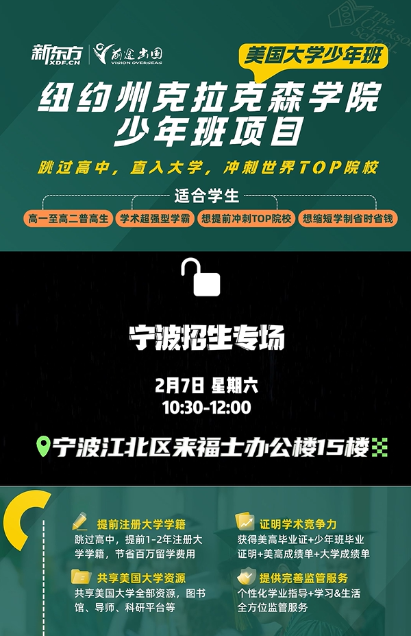 想要提前1-2年锁定世界名校？
