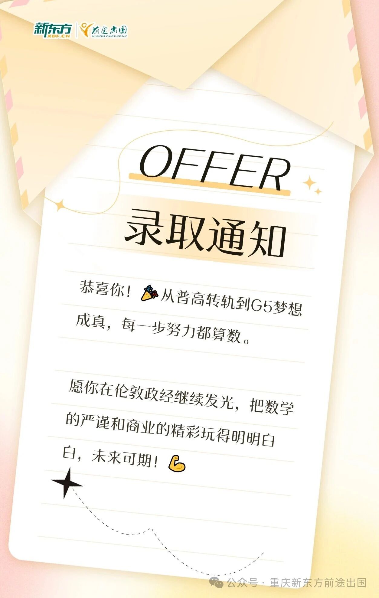 重庆普高转轨逆袭英国LSE，她怎么做到的?