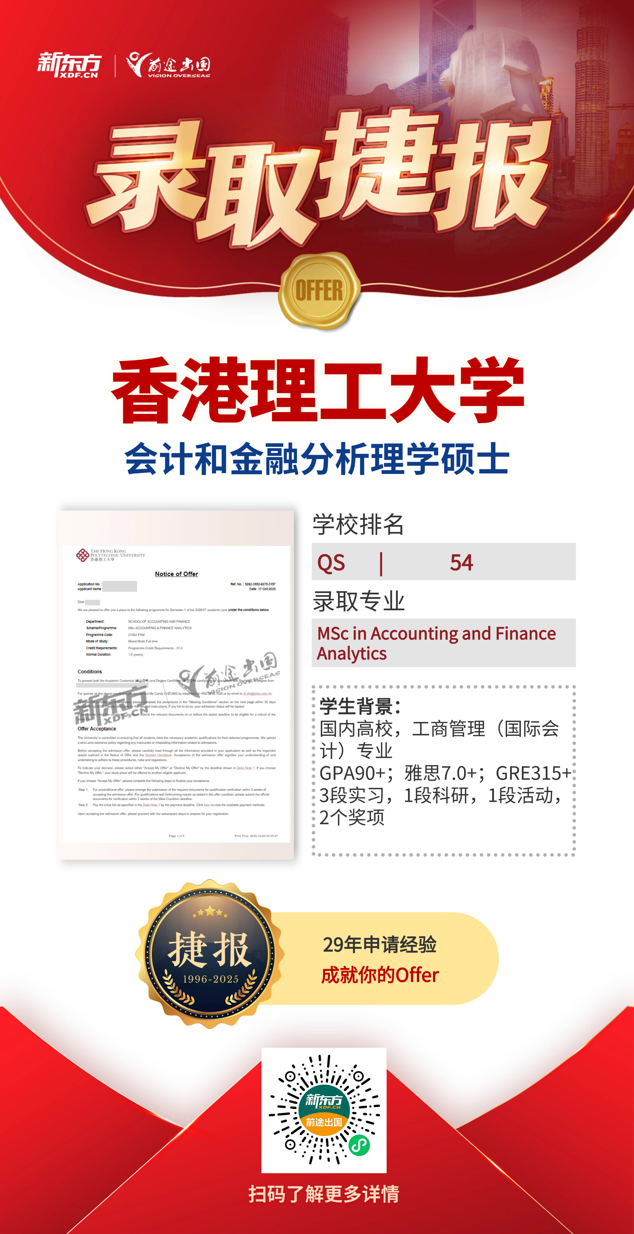 硕博大满贯！NUS/NTU/港大/港中文/港理工录取云集！