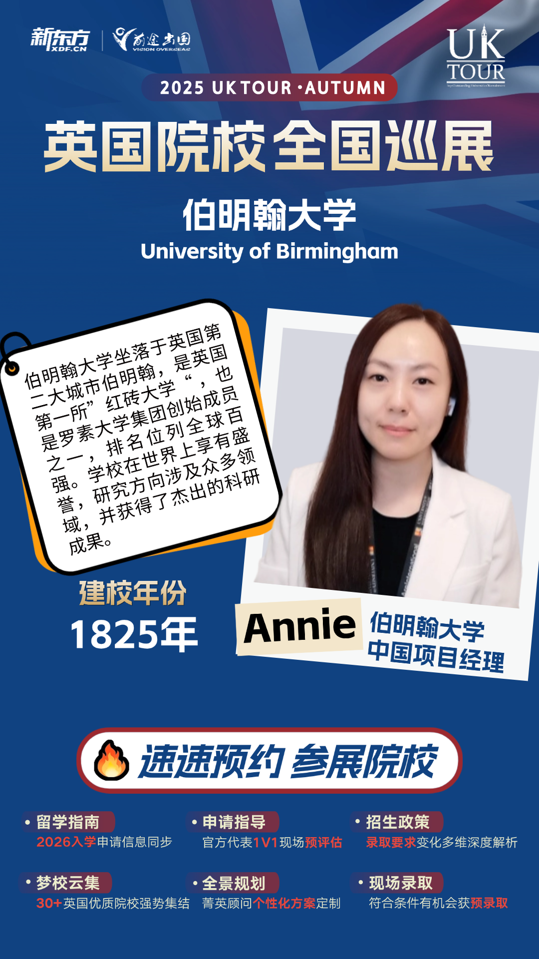 9.20英国院校全国巡展南京站 — 伯明翰大学