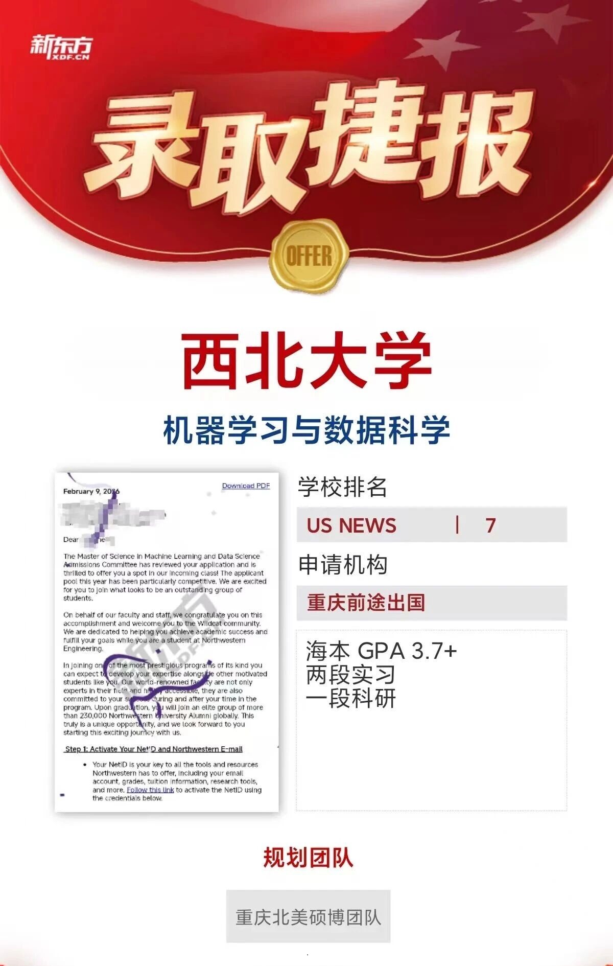 无GRE逆袭！美本应用数学GPA3.9斩获芝大应用数据科学offer+2.5万奖学金