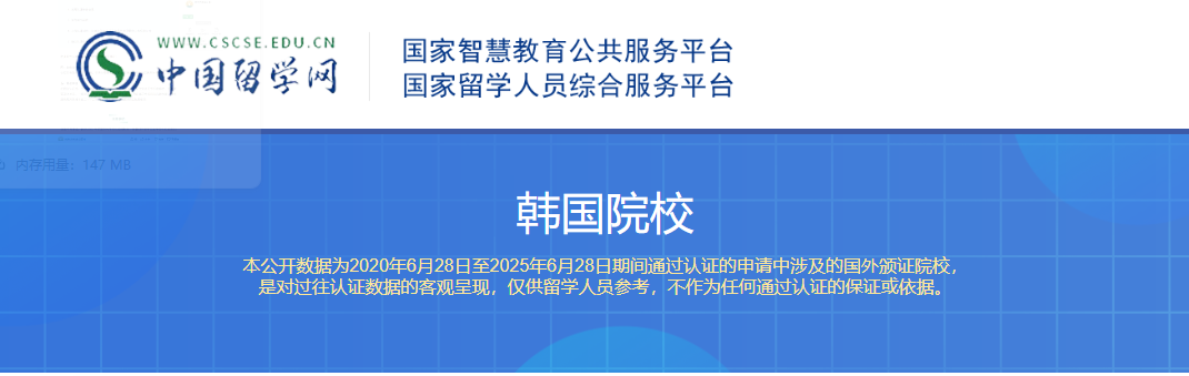警惕！中留服更新认证名单，15所出局、5所新增！