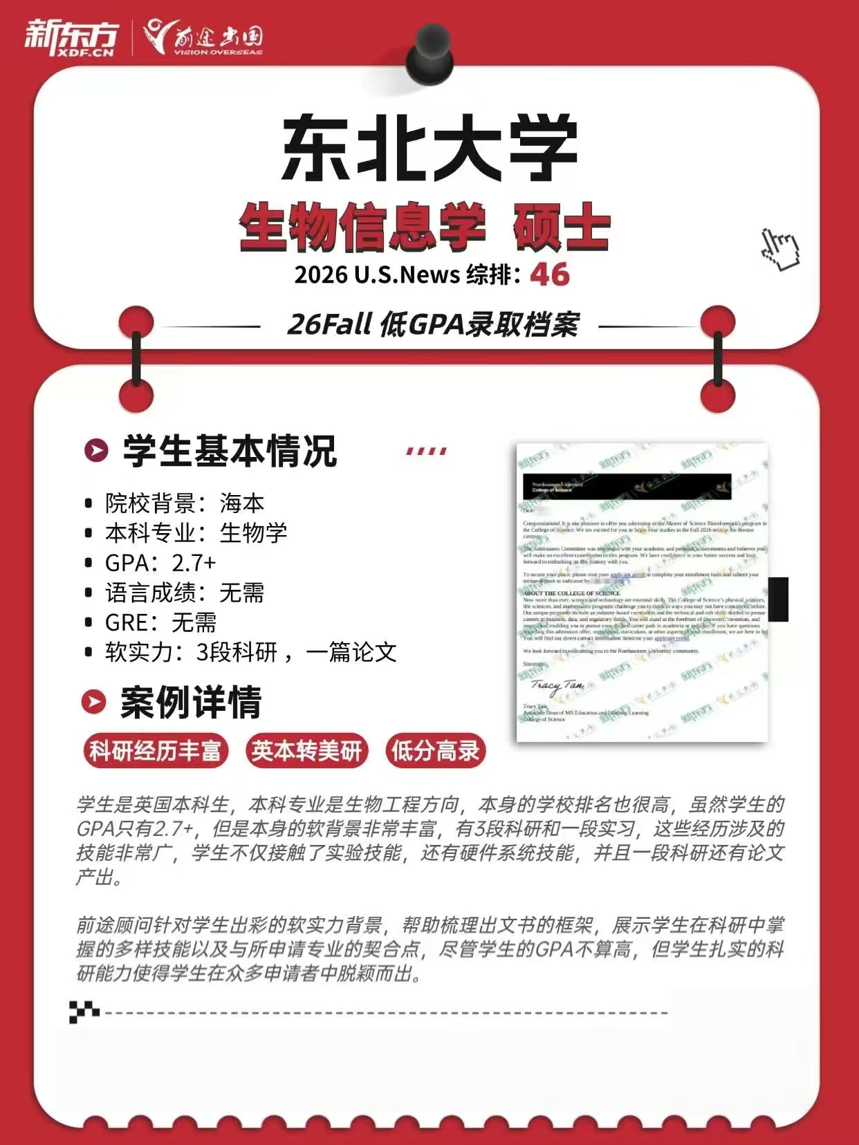 GPA＜3.0 也能拿美研名校 offer？这波 “逆袭操作” 太秀了！