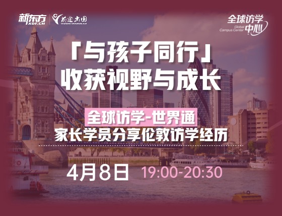 全球访学-世界通