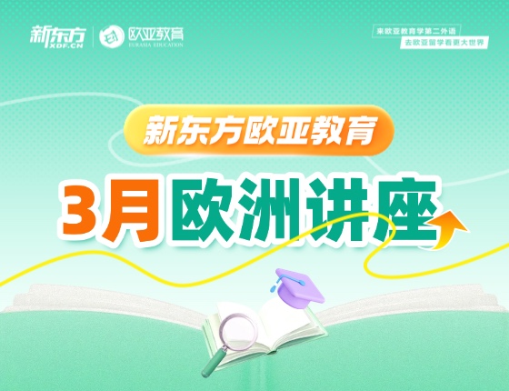 【全国】欧洲3月活动预告