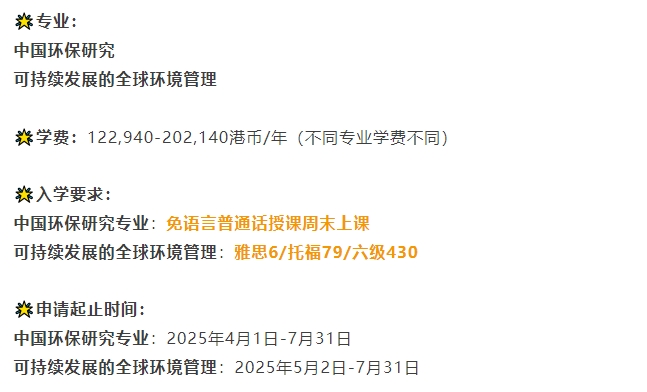 【亚洲】26Fall香港硕士申请截止日期汇总