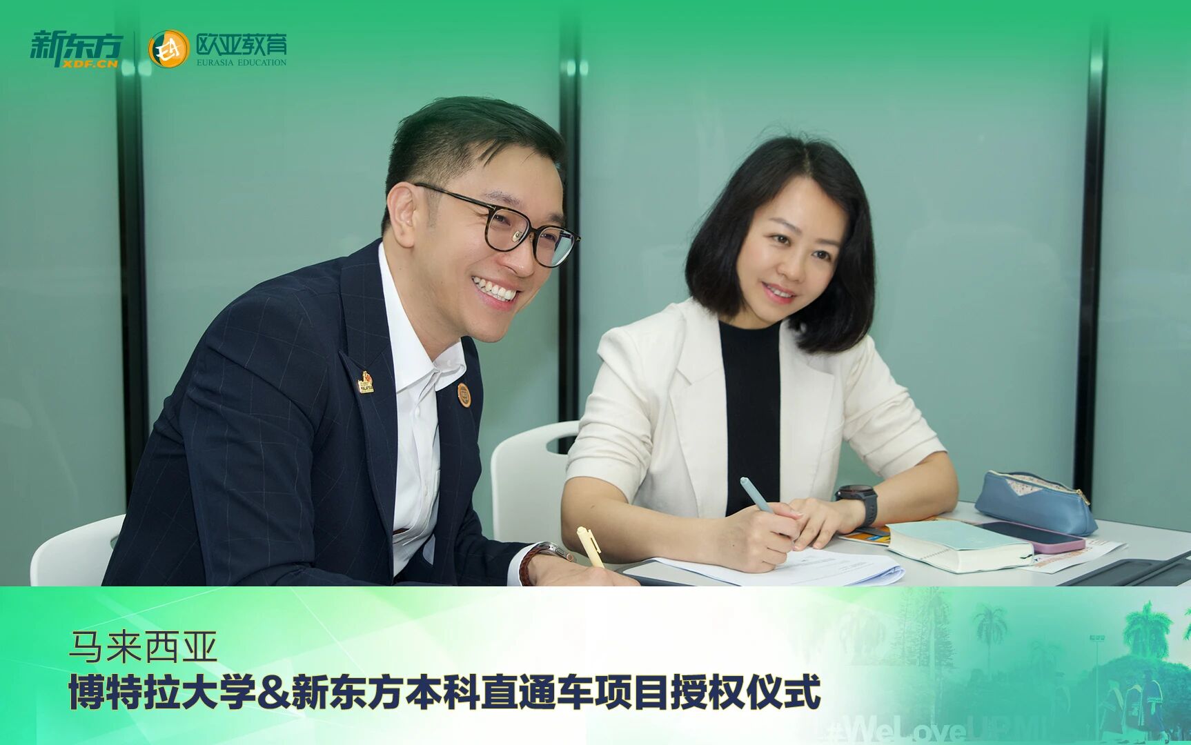 教育互通筑梦未来，新东方与马来西亚博特拉大学开启合作新篇章！