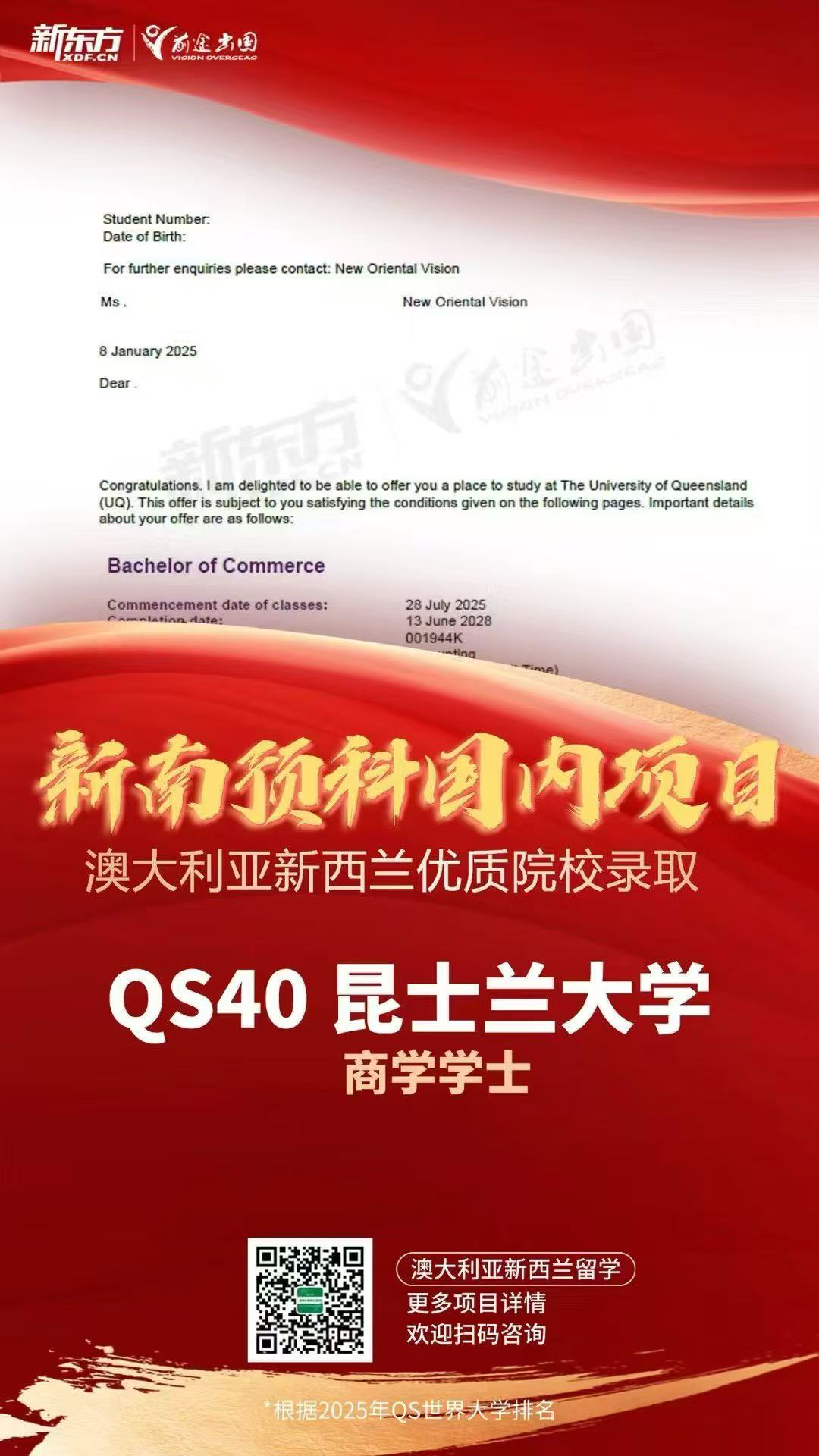 【澳洲】新东方x新南项目重磅录取来袭！