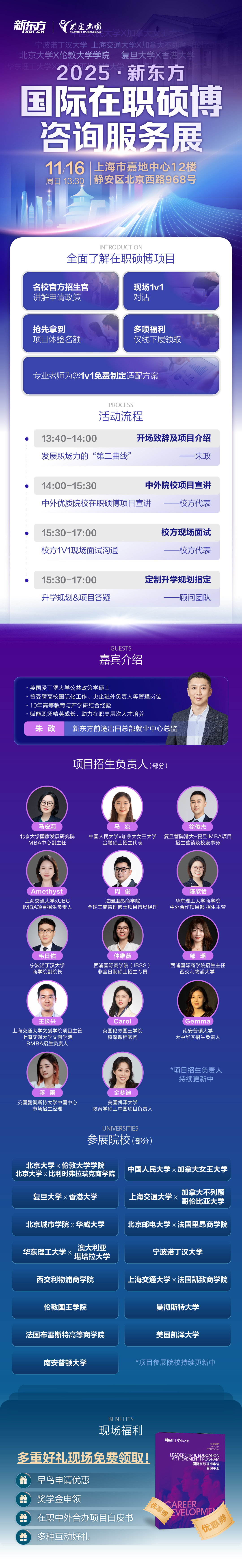 不脱产、免联考、可认证！新东方国际在职硕博咨询服务展来袭！