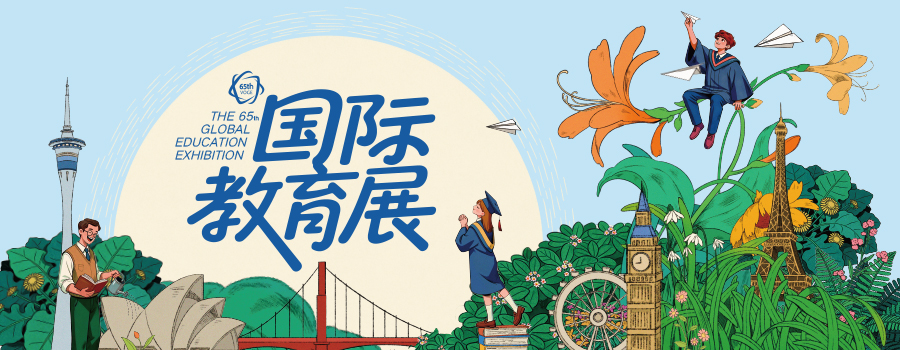 2026新东方国际教育展：十二年数据解码留学新趋势，多元破局智绘前程