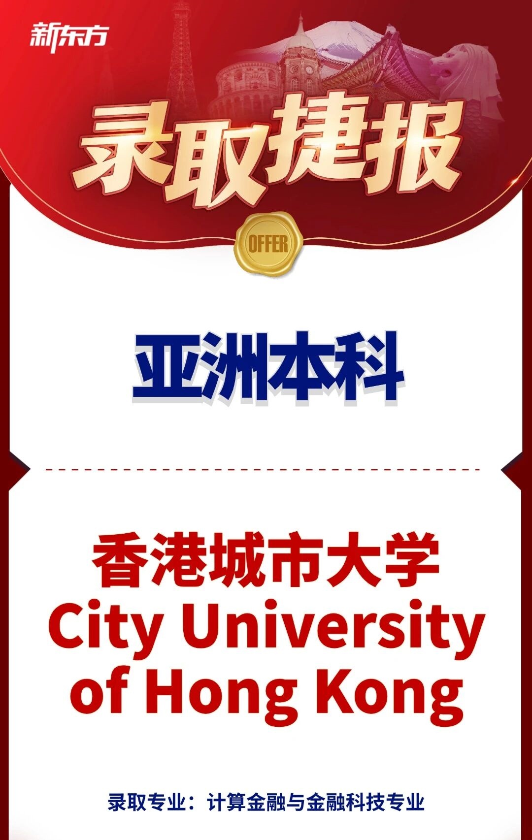 规避单一赛道风险！双线布局，解锁港校金融Offer