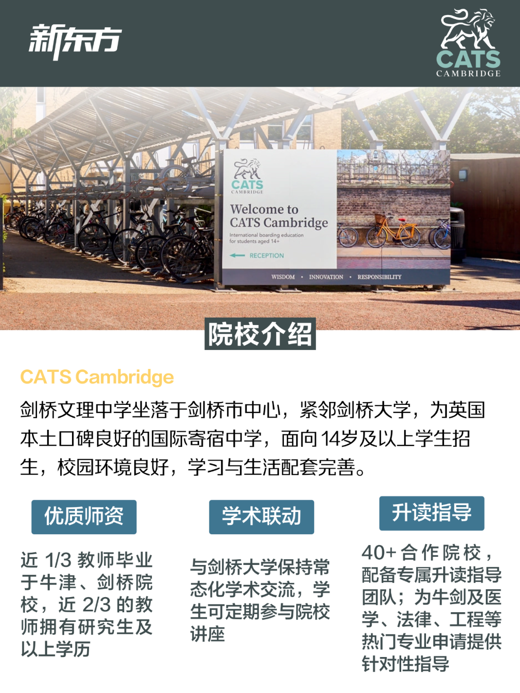 手握剑桥专属资源 CATS 学子申请更具优势