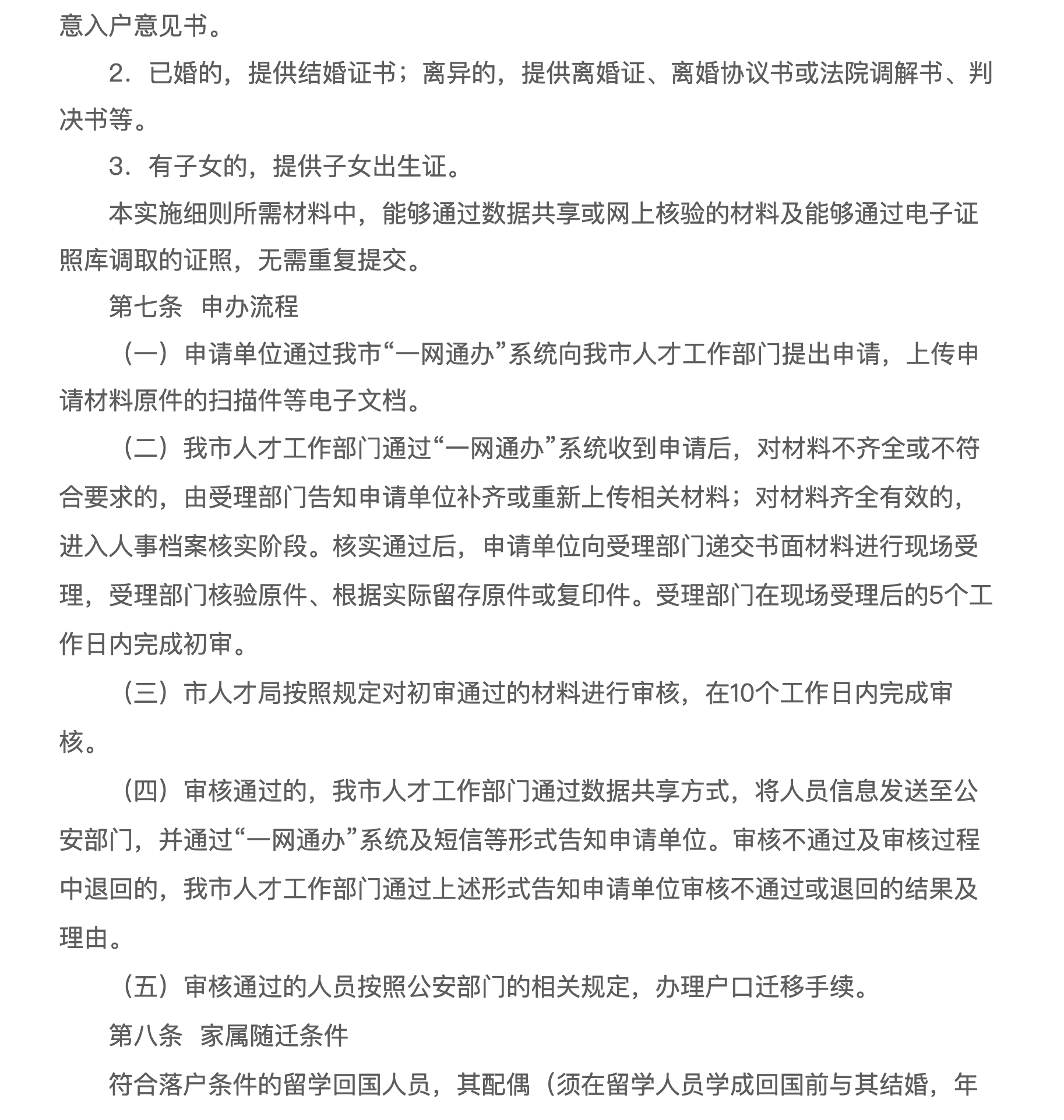 2025上海落户新政已生效，全面放开留学生限制！