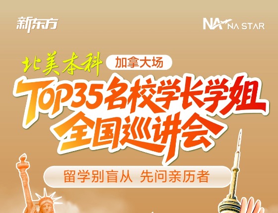 对话顶尖梦校学长学姐还原留学真相