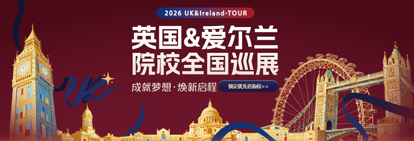 新东方英爱院校巡展携顶尖资源来袭 重磅录取数据赋能 2026 留学规划