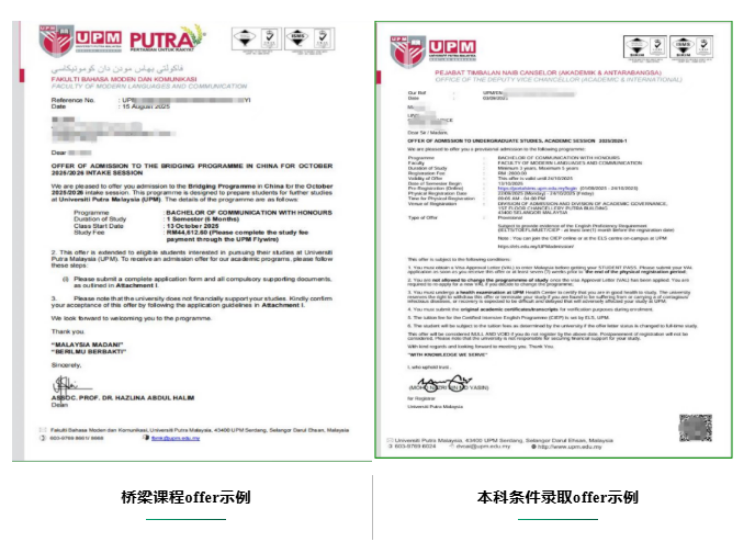 还在刷雅思？博特拉大学本科桥梁课程来了！