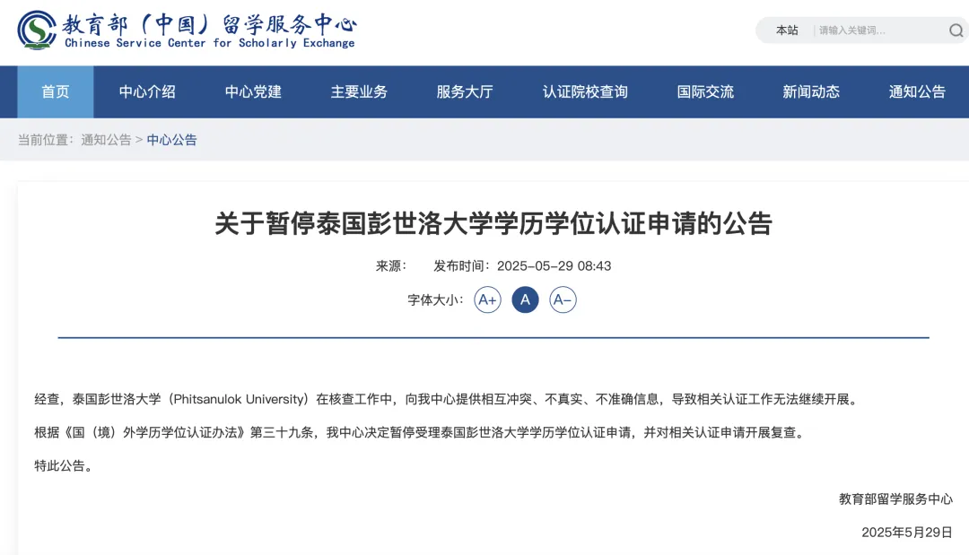 紧急通知！教育部喊停这所海外高校学历认证，留学择校别踩坑