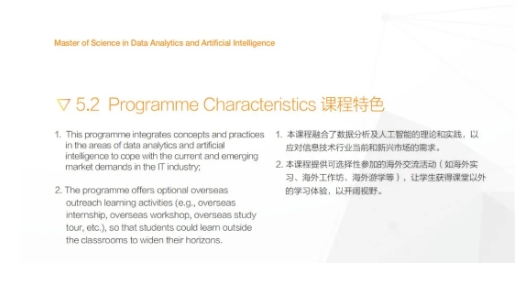 香港浸会大学计算机科学硕士两大热门专业开启
