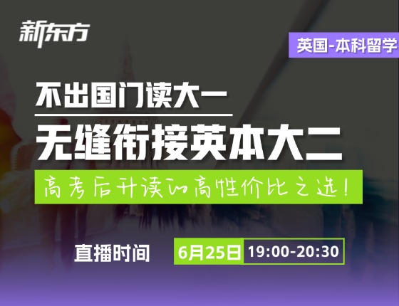 不出国门读大一——高考后升读的高性价比之选