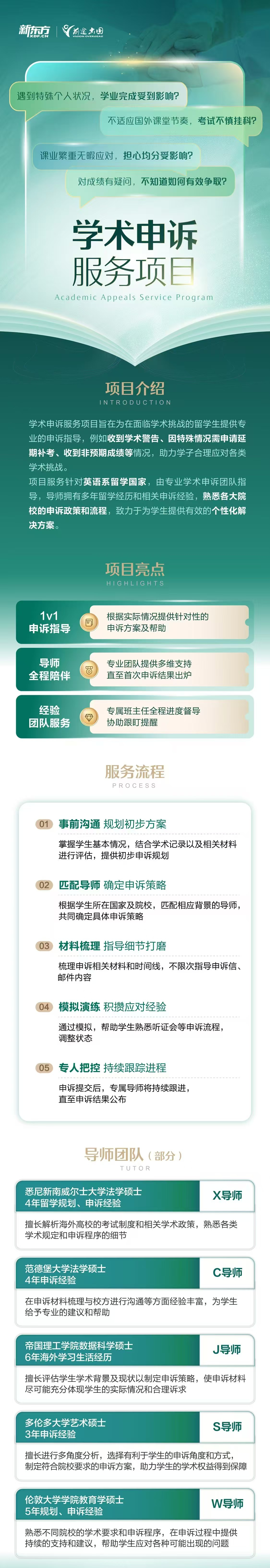 出国留学 | 新东方前途出国学术申诉服务项目介绍