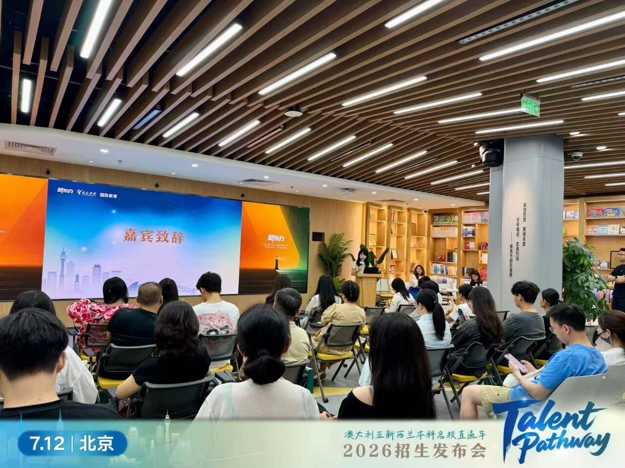 新东方Talent Pathway招生发布会圆满举办！搭建中澳人才互通新桥梁