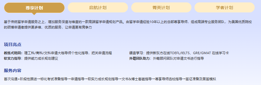 硕士申请如何脱颖而出？新东方解析美国名校最看重的“核心竞争力”