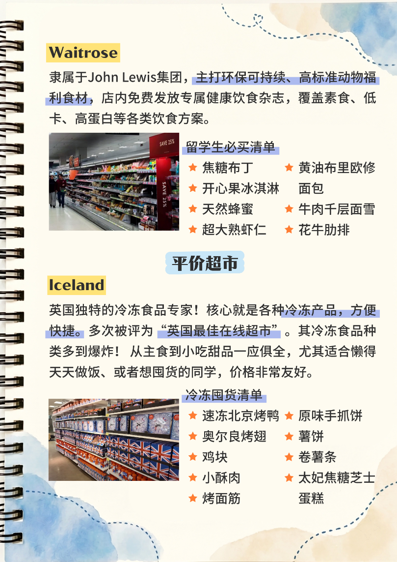 英国留学超市篇|助你轻松搞定日常饮食采购