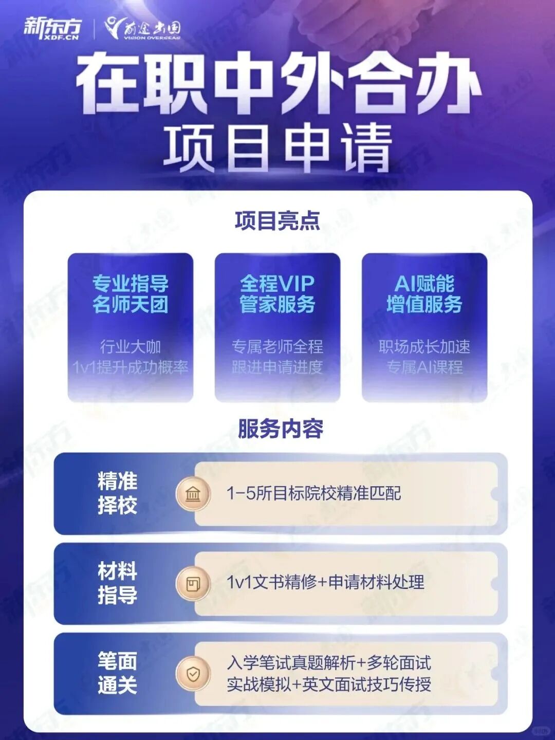 20万内留服认证！在职中外合办硕士合集