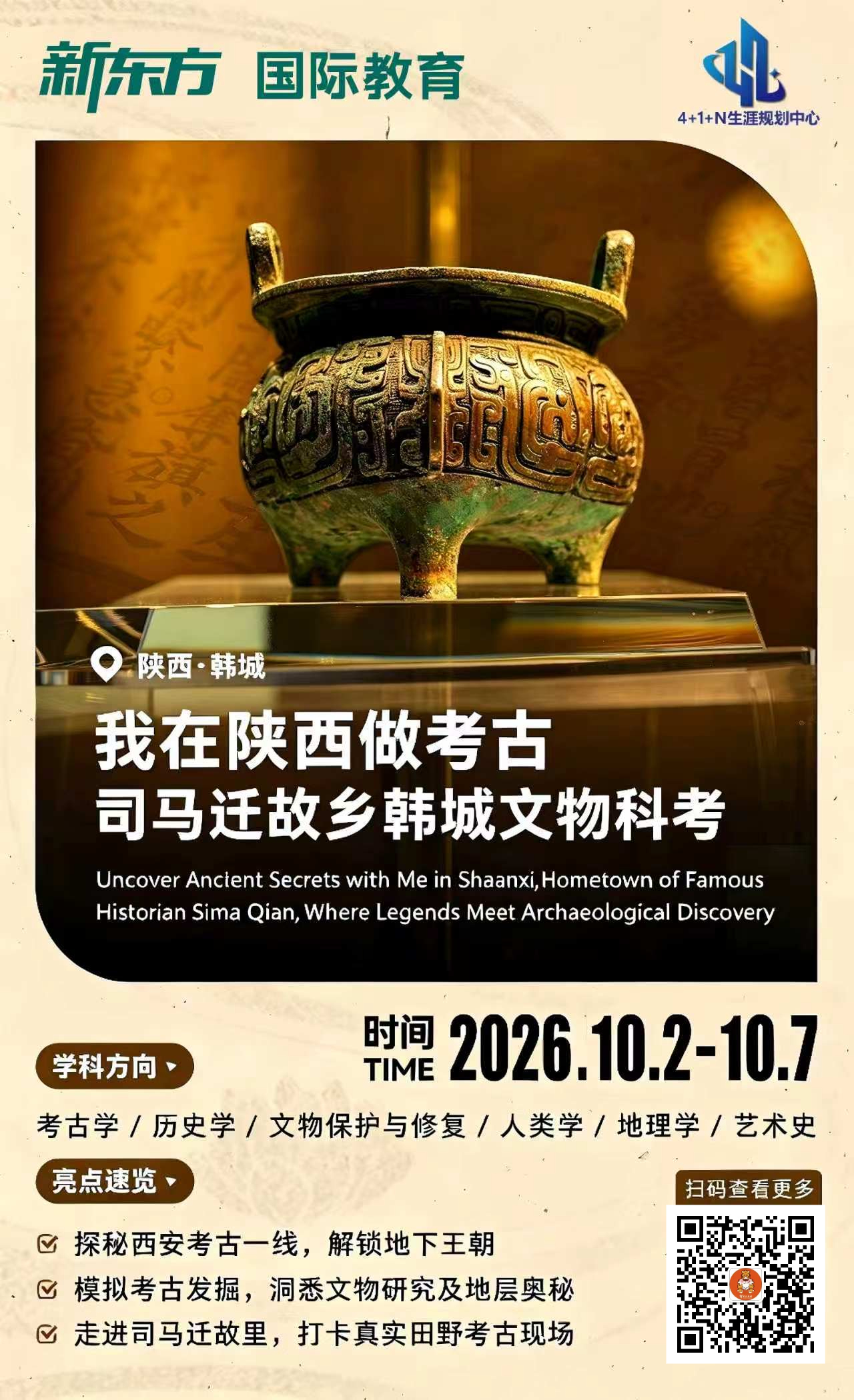 杭州新东方 | 探秘田野：十一假期陕西韩城文物科考项目，在司马迁故乡触摸历史脉搏