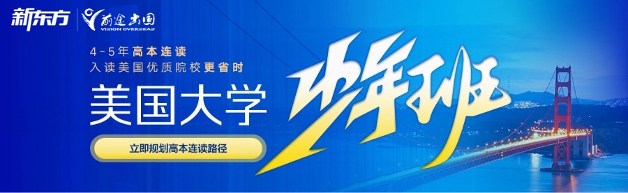 美国私立高中择校标准与院校推荐